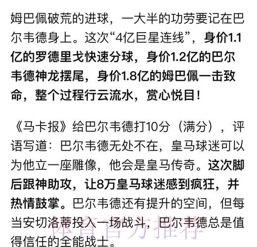 克罗斯：巴尔韦德很谦虚 他能保持世界水准十年