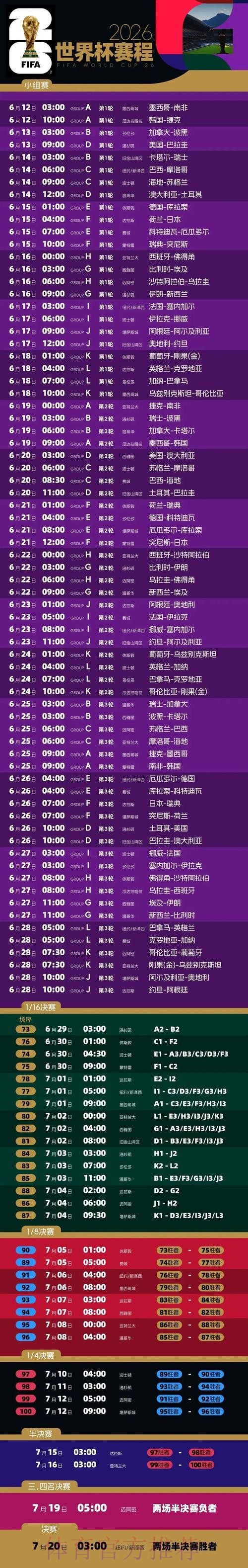 世界杯直播最新地址全站